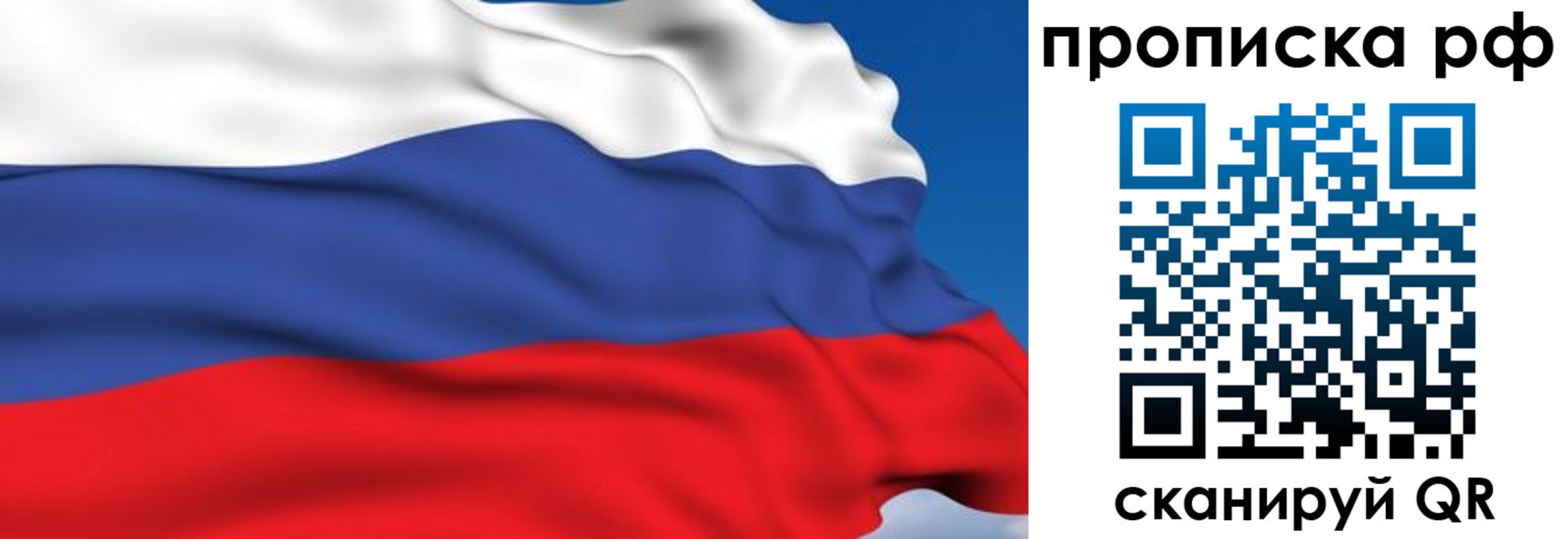 временная прописка в России