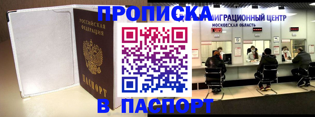 прописка ребенка в России