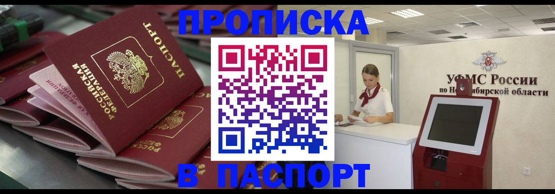 прописка для работы в России